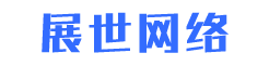 展世网络